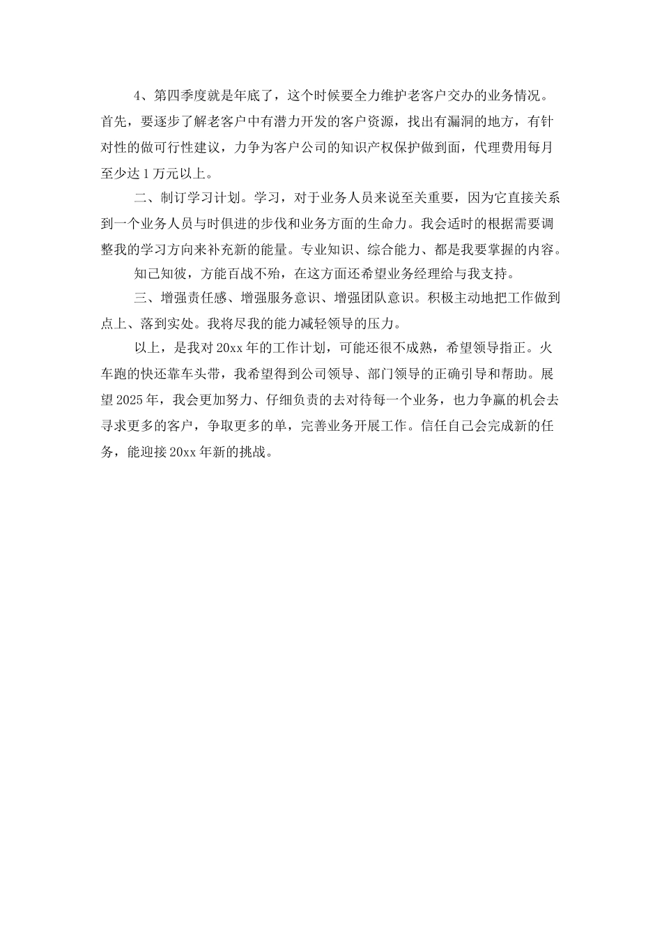 业务员年度工作计划书范文_第2页