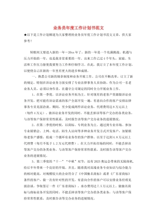 业务员年度工作计划书范文