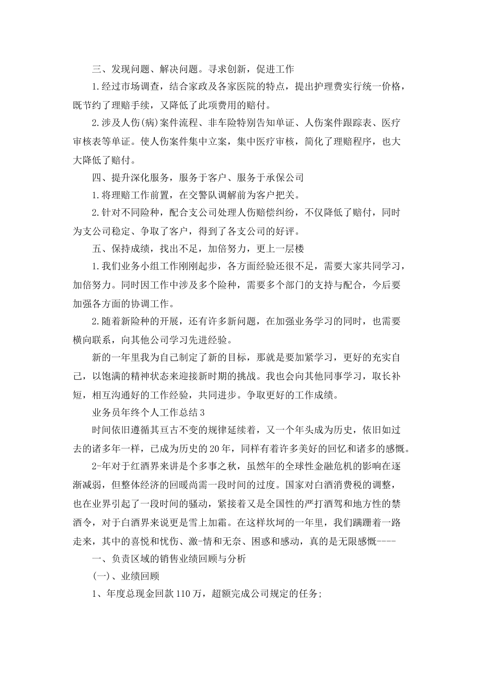 业务员年终个人工作总结_第3页