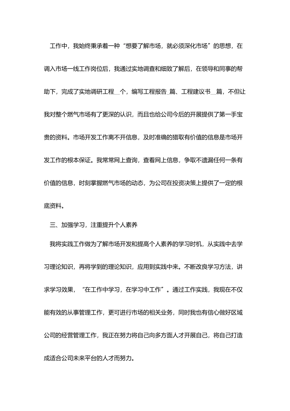 业务员年终工作总结范文5篇_第2页