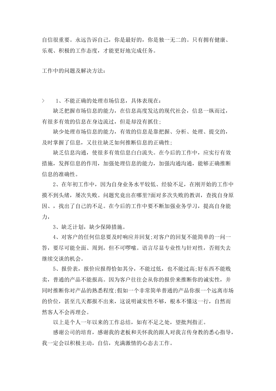 业务员年终个人总结模板_第3页