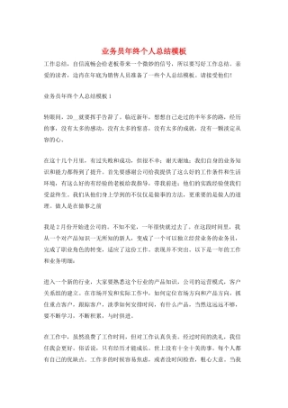 业务员年终个人总结模板