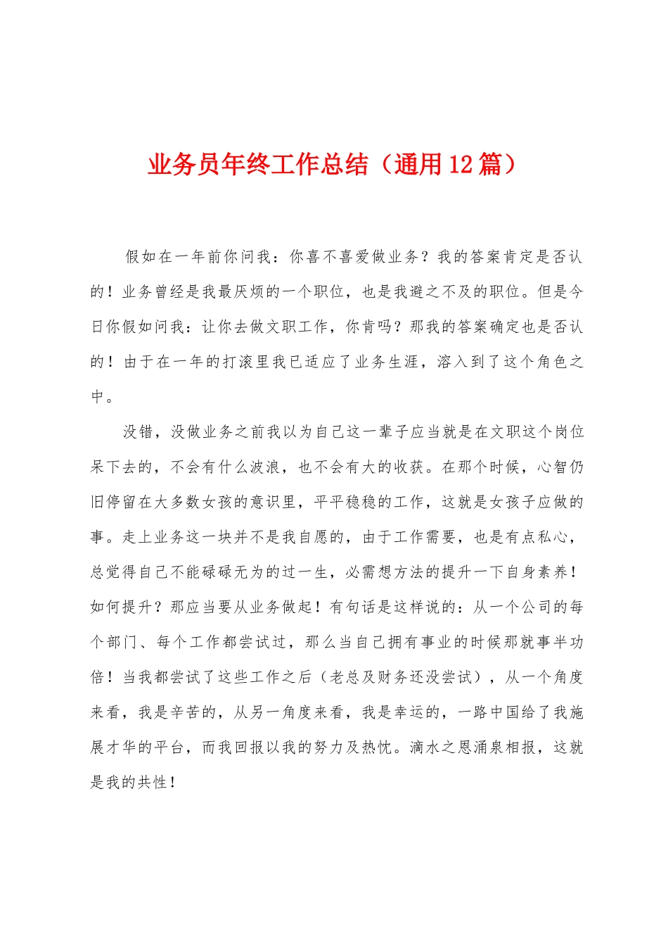 业务员年终工作总结_第1页