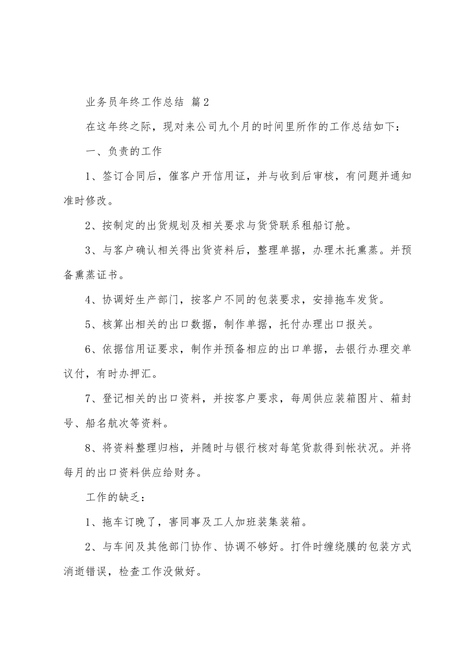 业务员年终工作总结_第3页