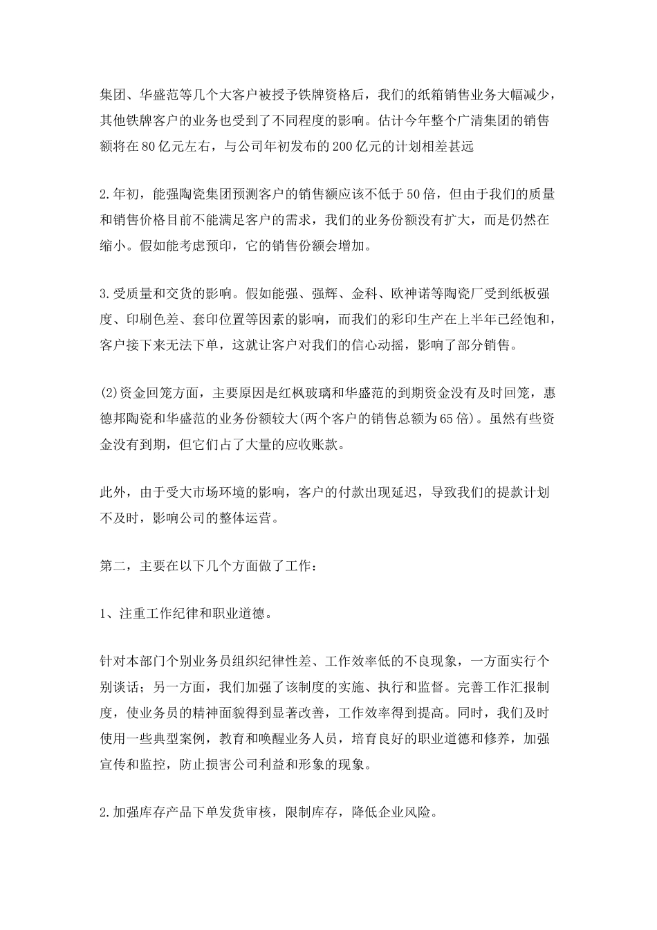 业务员年终工作总结个人5篇_第3页