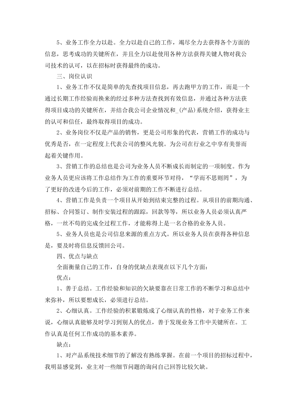 业务员年终总结与工作计划范文_第3页