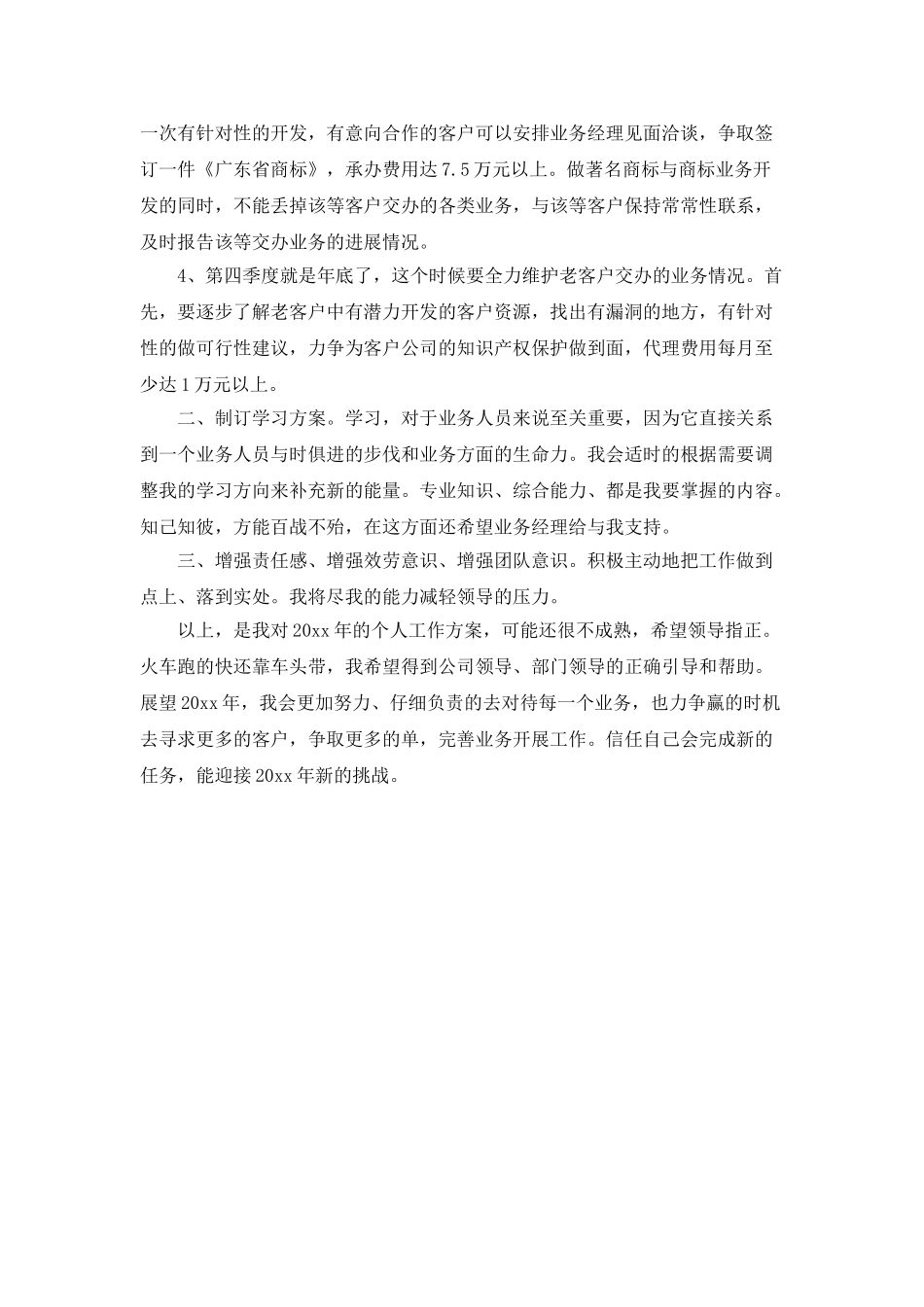 业务员新年年度工作计划_第2页