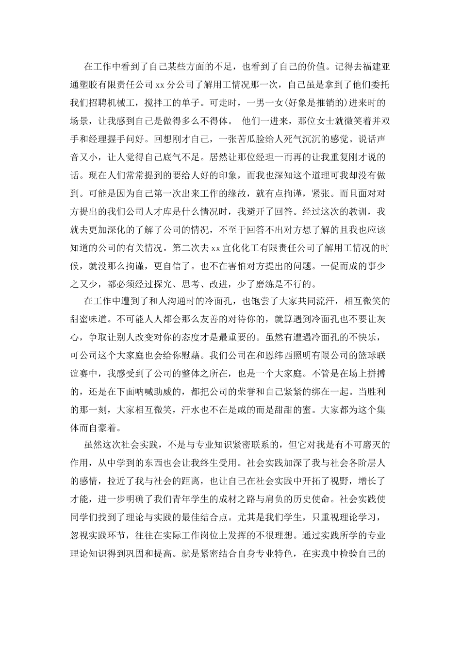 业务员暑期实践报告_第2页