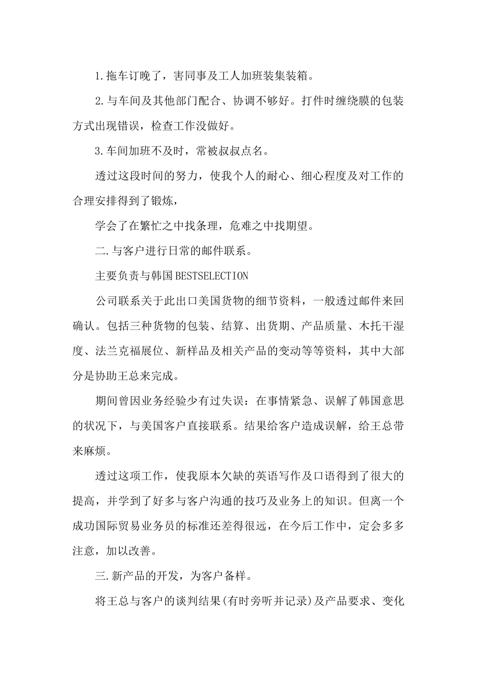 业务员年终述职报告示例（标准版）_第2页