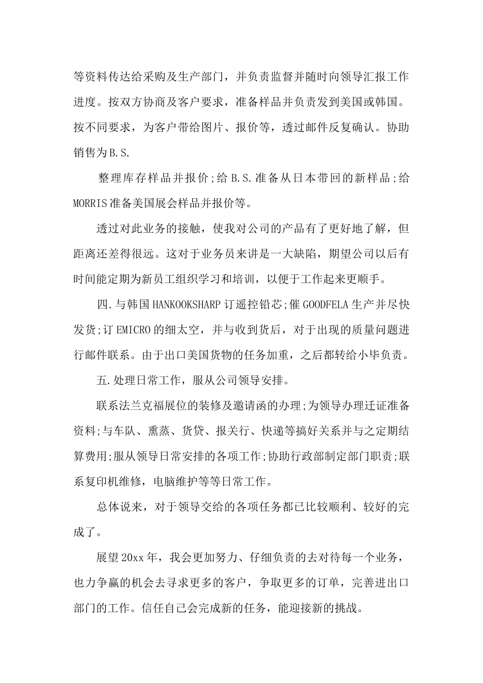 业务员年终述职报告示例（标准版）_第3页