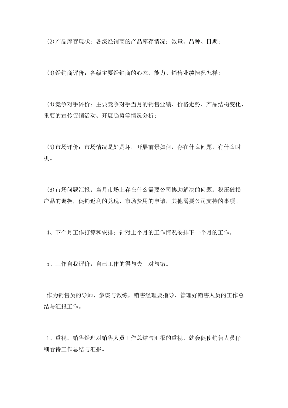 业务员月工作总结_第2页