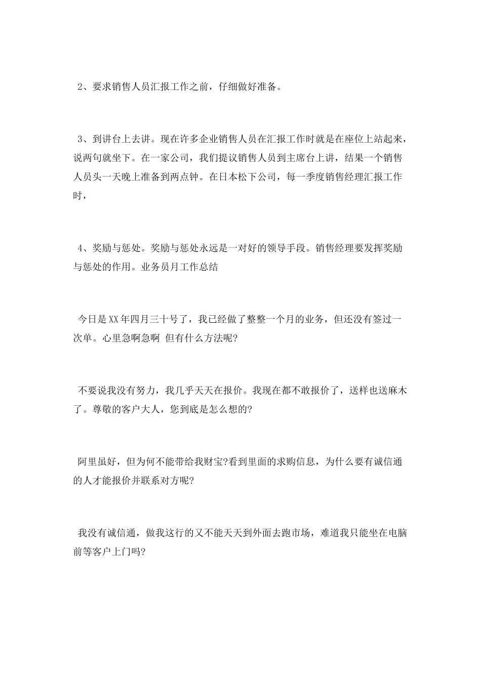 业务员月工作总结_第3页