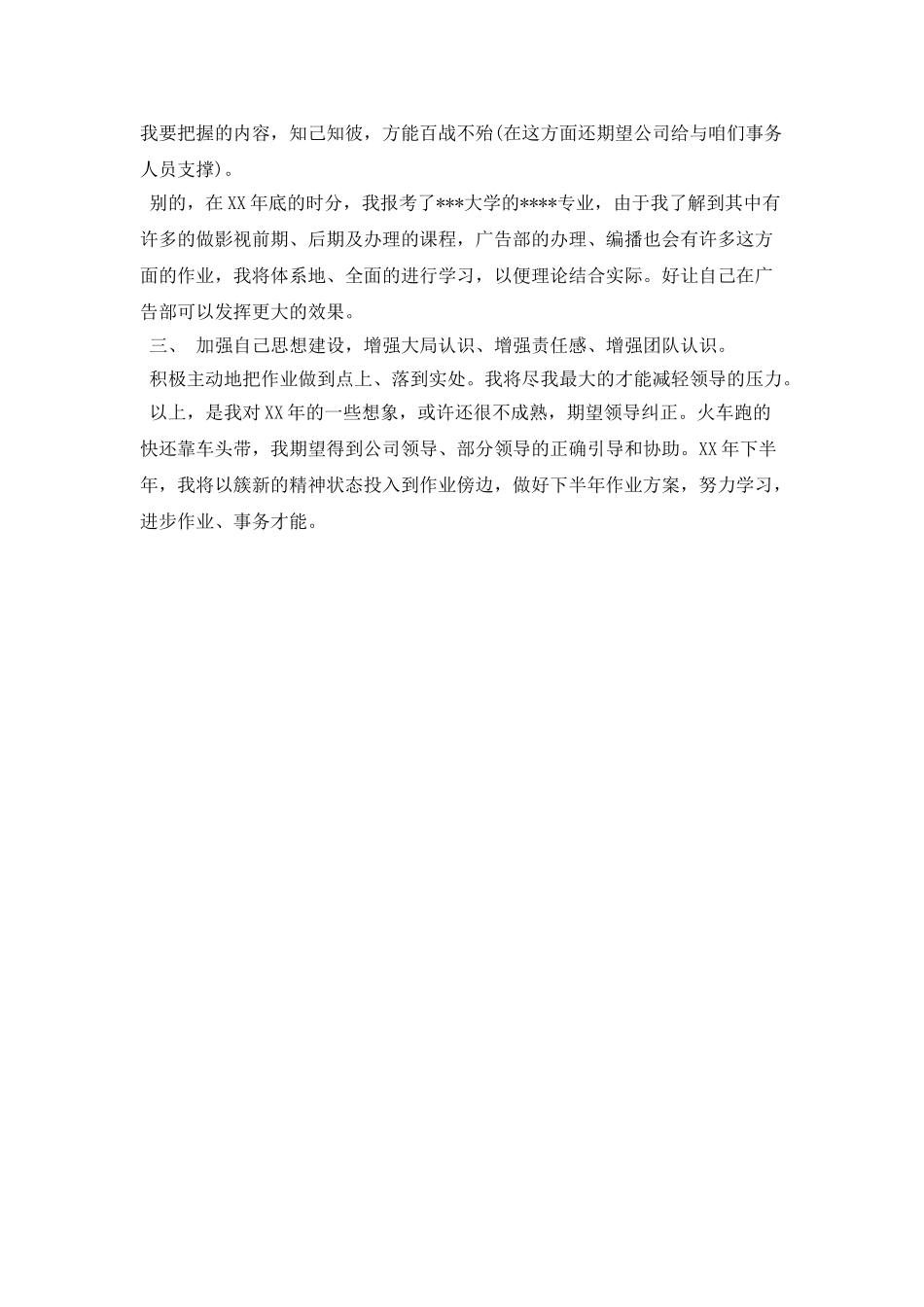 业务员年终工作计划_第2页