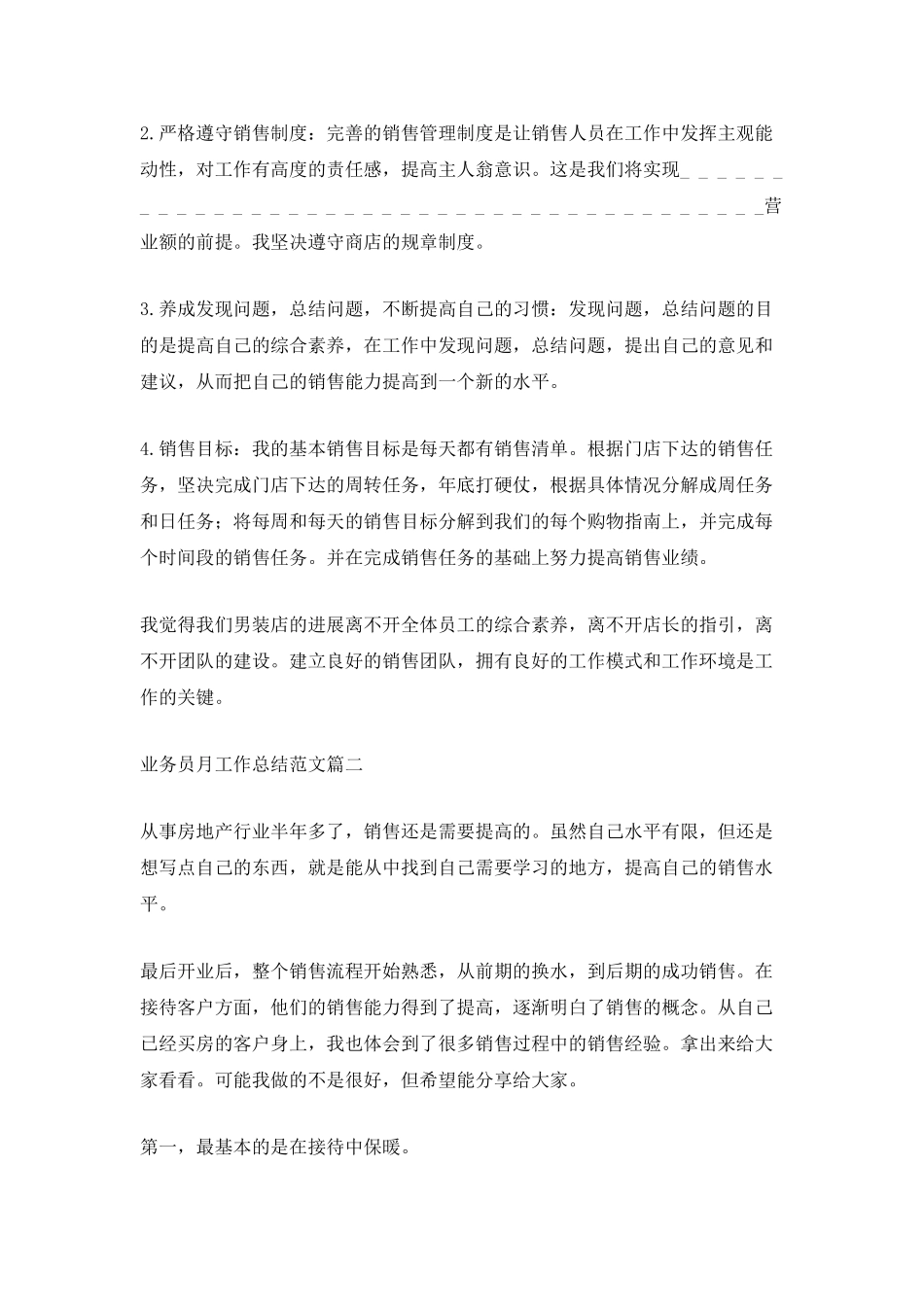 业务员月工作总结范文5篇_第2页