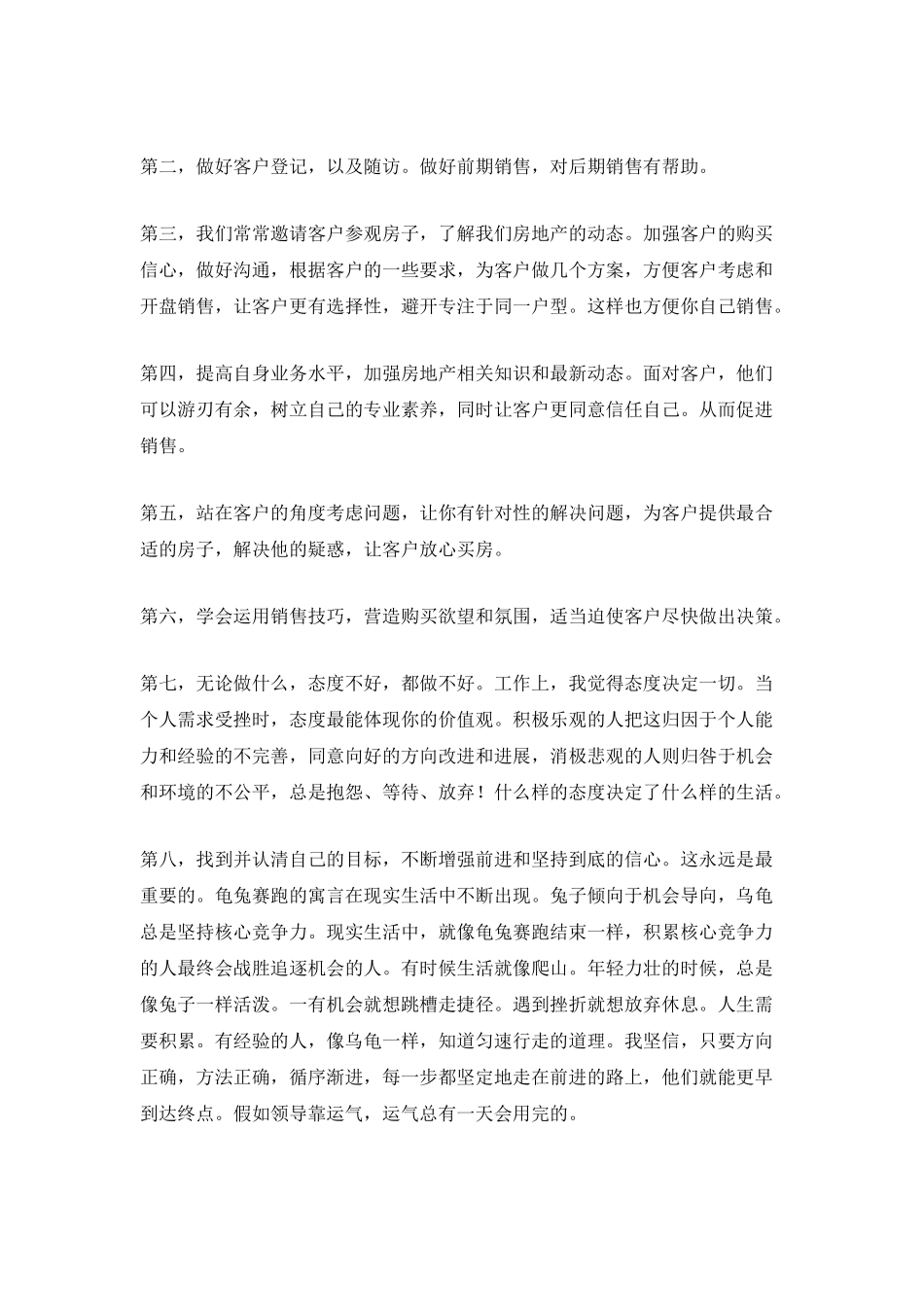 业务员月工作总结范文5篇_第3页