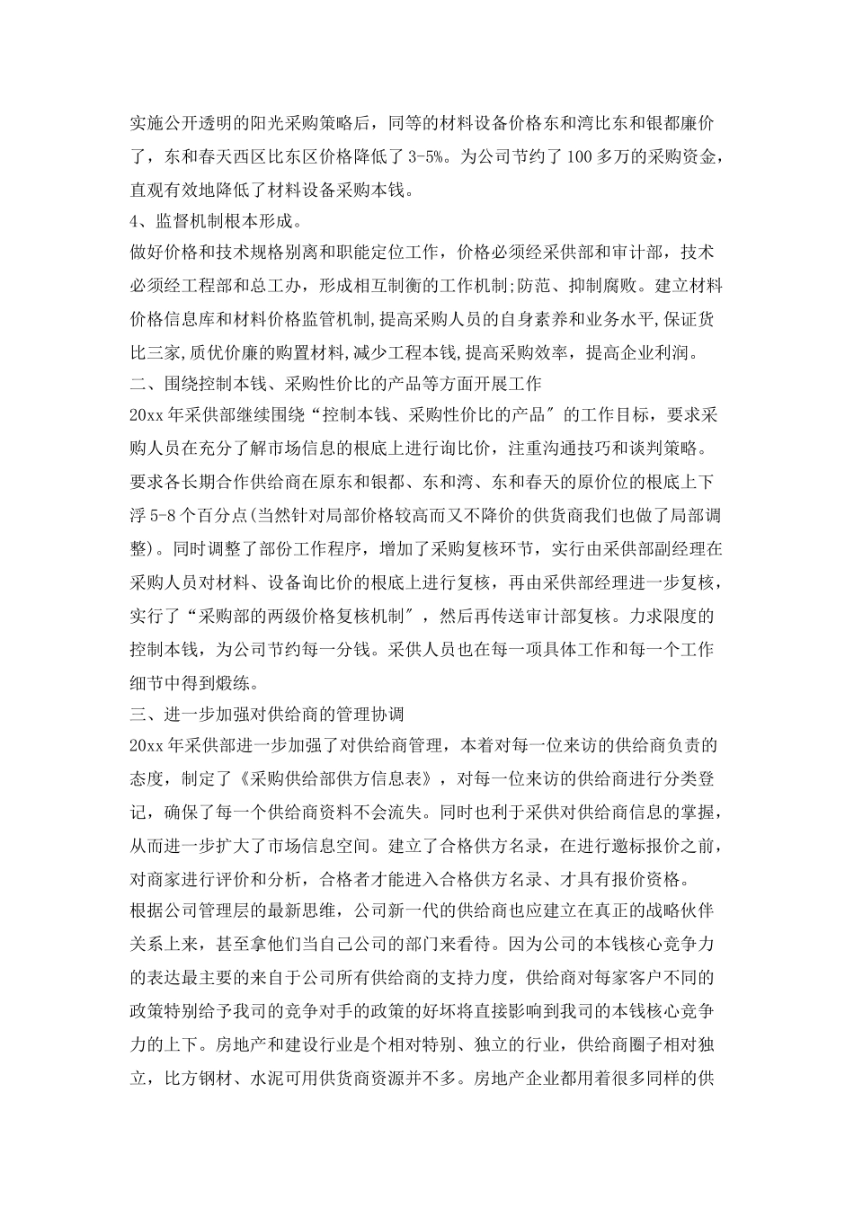 业务员月工作计划范文模板_第3页