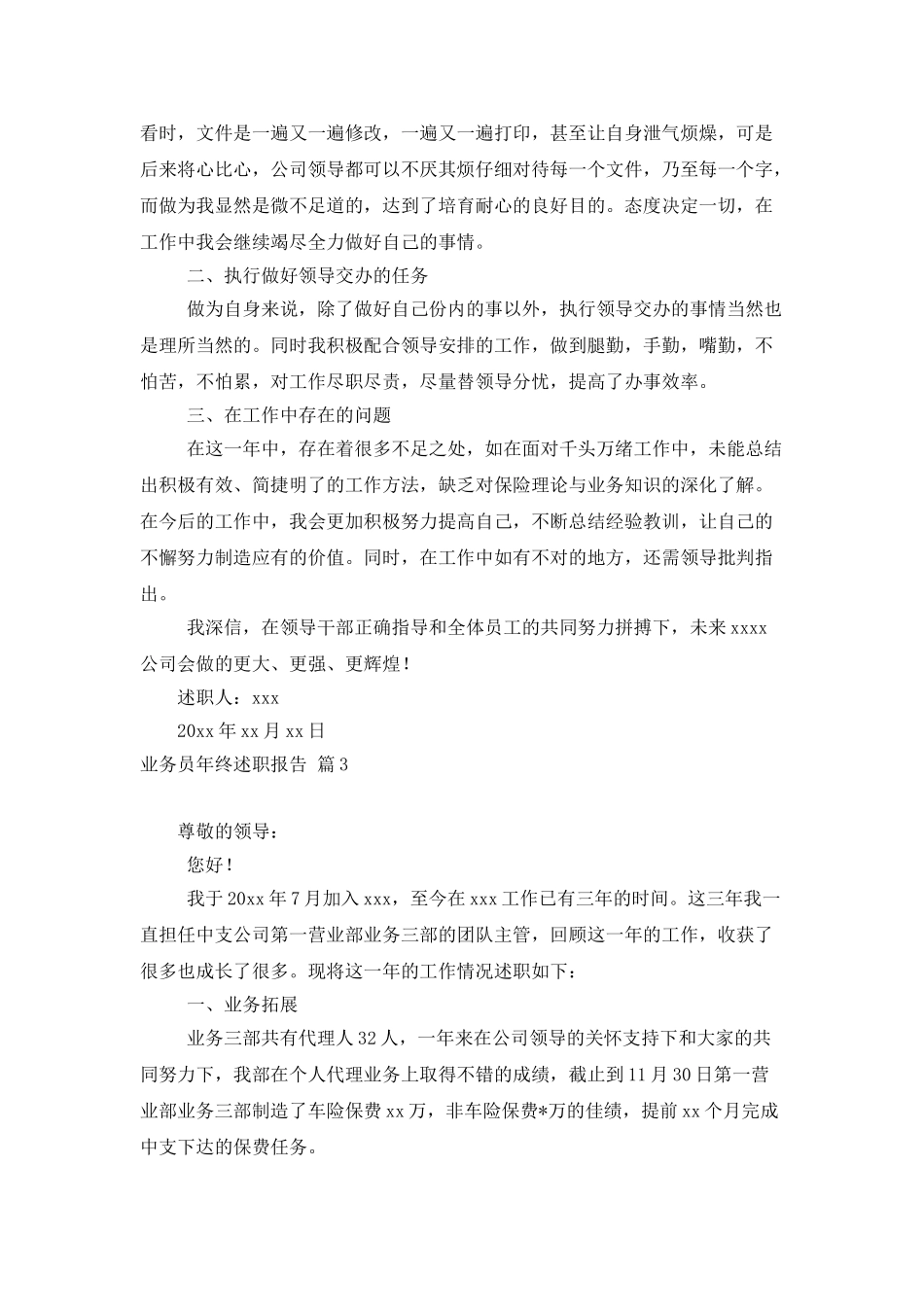 业务员年终述职报告汇总六篇_第3页
