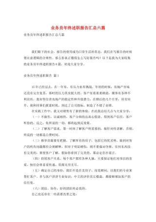 业务员年终述职报告汇总六篇