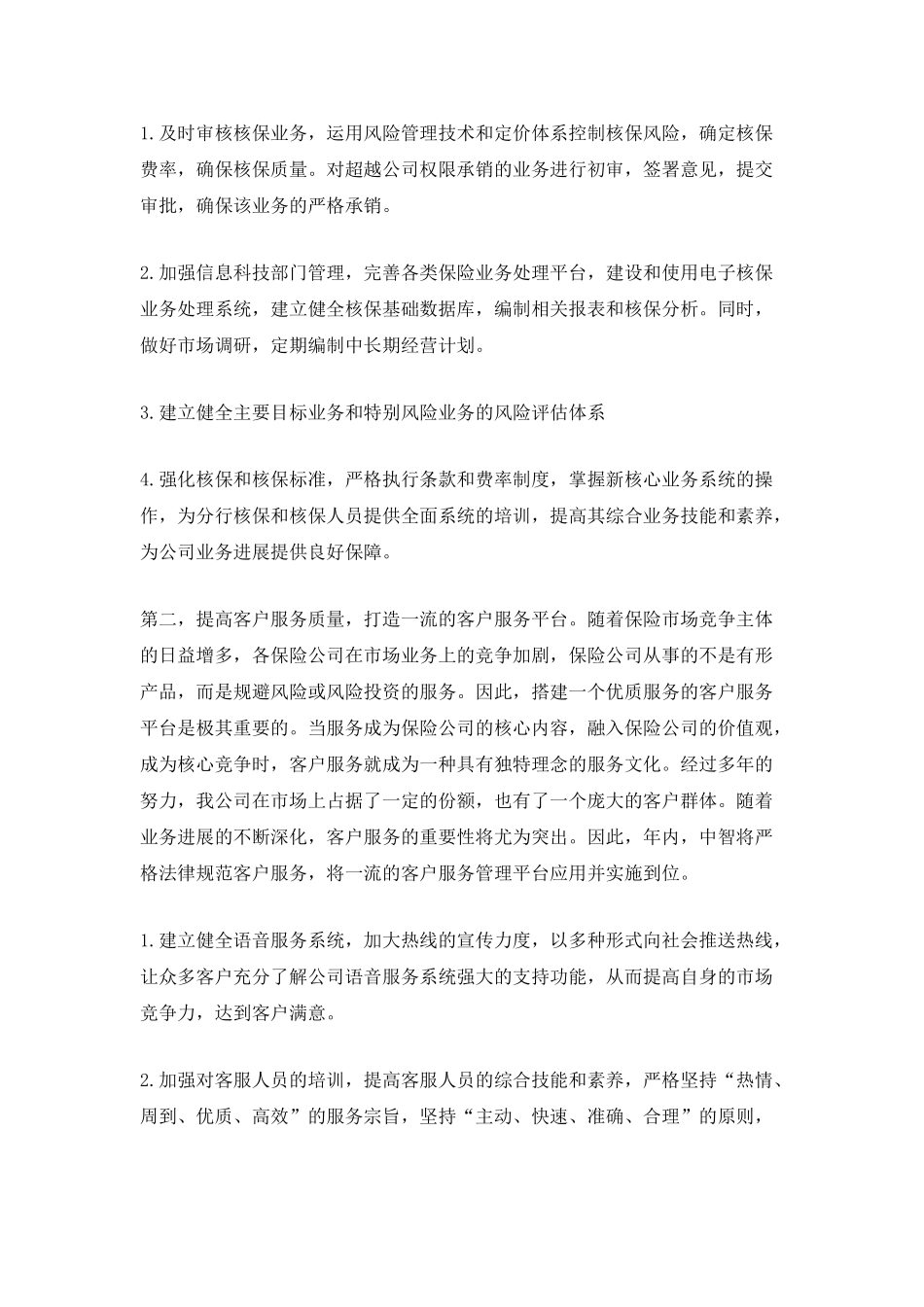 业务员月度工作计划700字_第3页