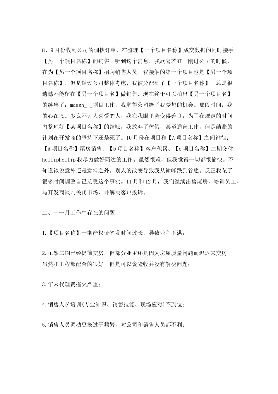 业务员月度工作总结精选范文_第3页