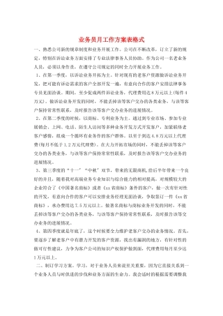 业务员月工作计划表格式