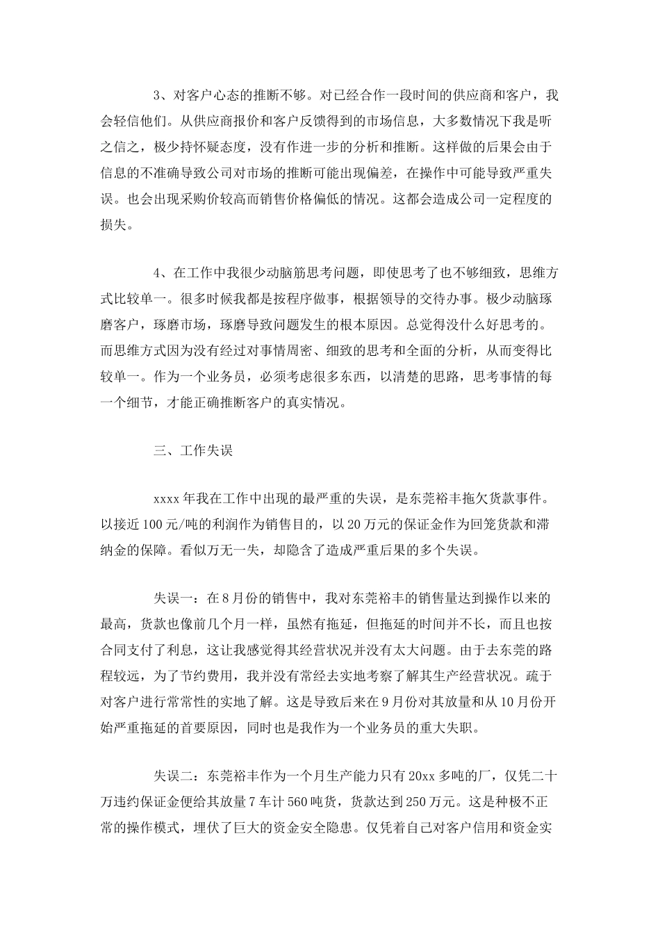 业务员月度总结与计划范文-个人总结_第3页