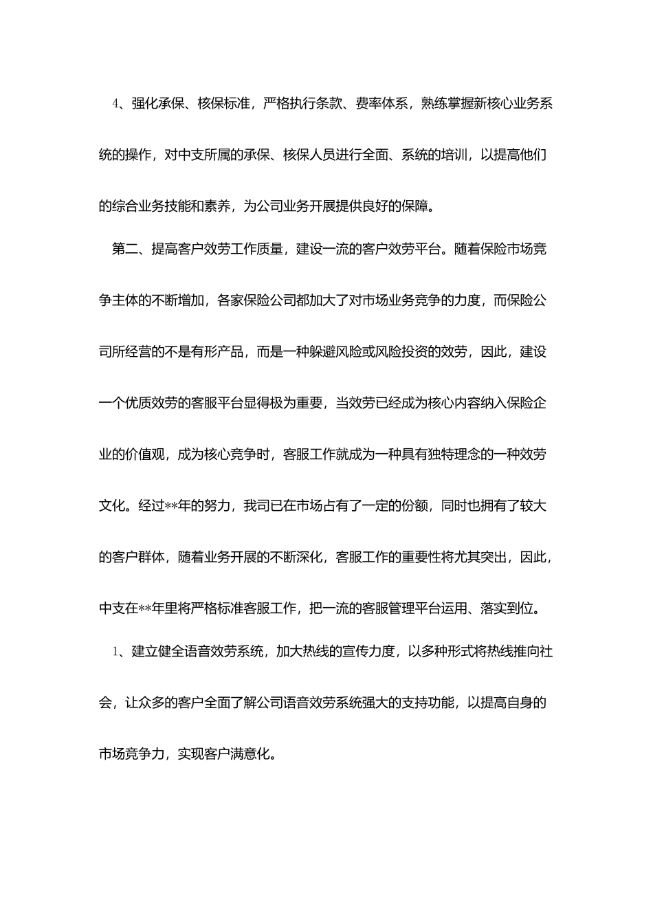 业务员月度工作计划范本_第2页