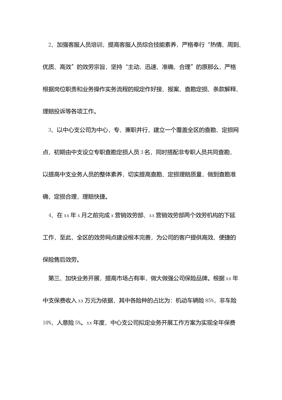 业务员月度工作计划范本_第3页