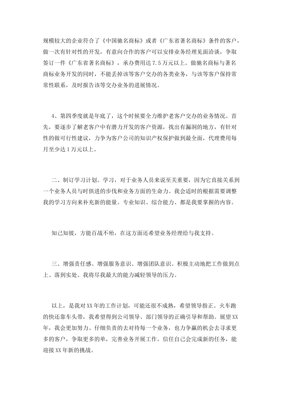 业务员的工作计划2_第2页