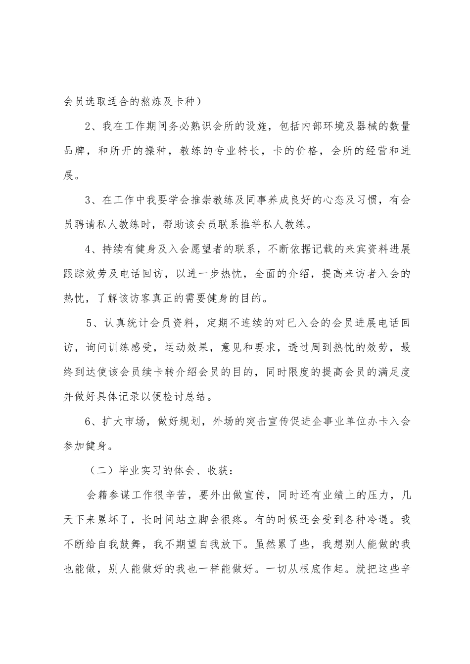 业务员的实习报告范文汇总8篇_第2页