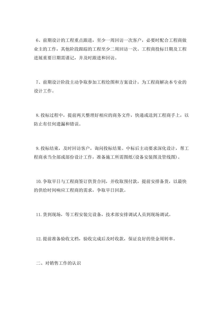 业务员的工作计划_第2页