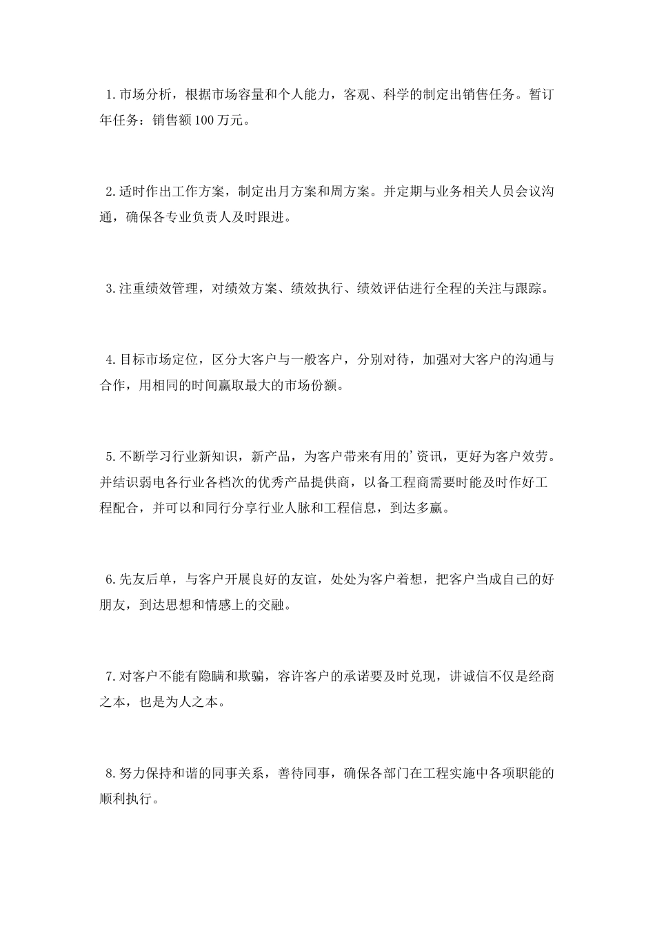 业务员的工作计划_第3页