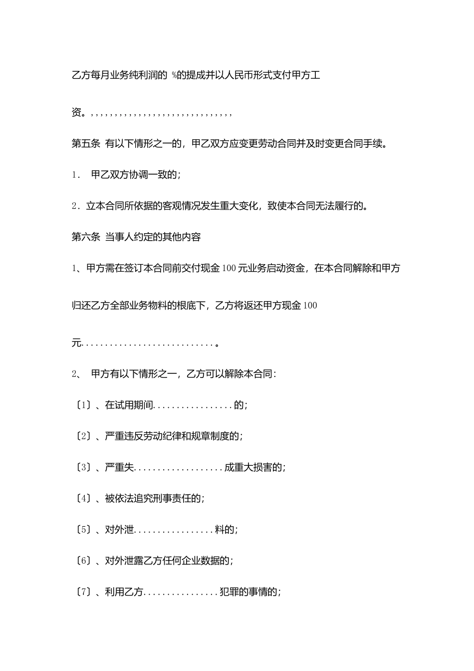 业务员的劳动合同_第2页