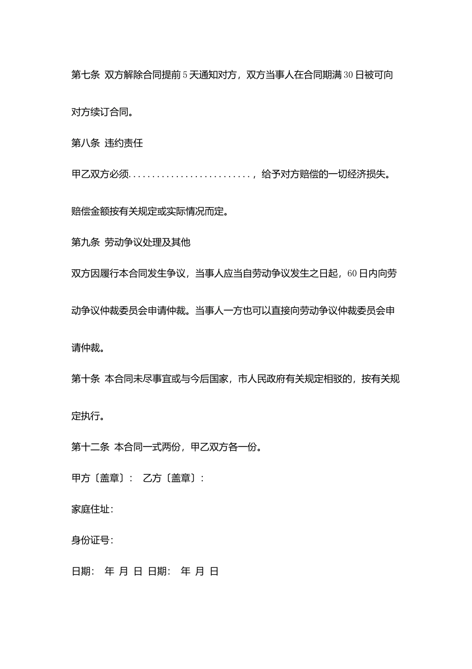 业务员的劳动合同_第3页