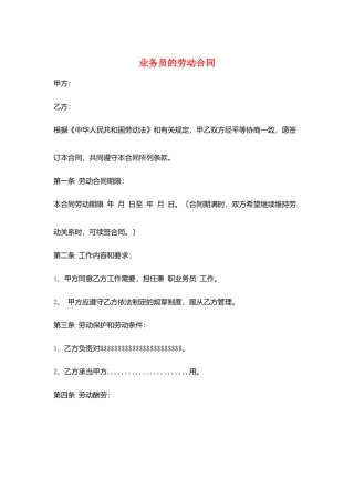 业务员的劳动合同