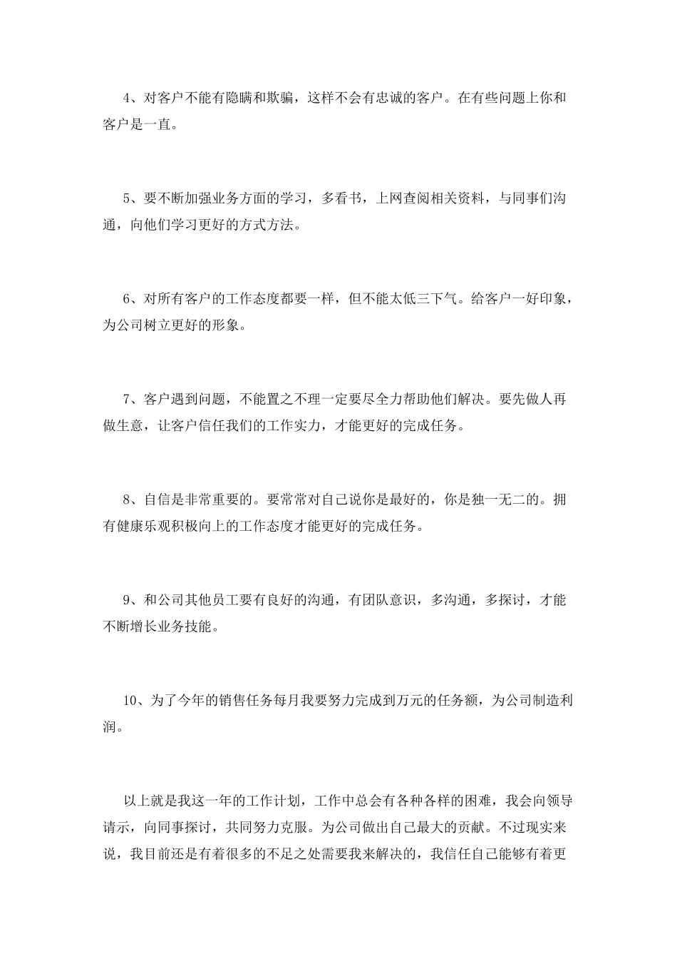 业务员的工作计划8_第2页