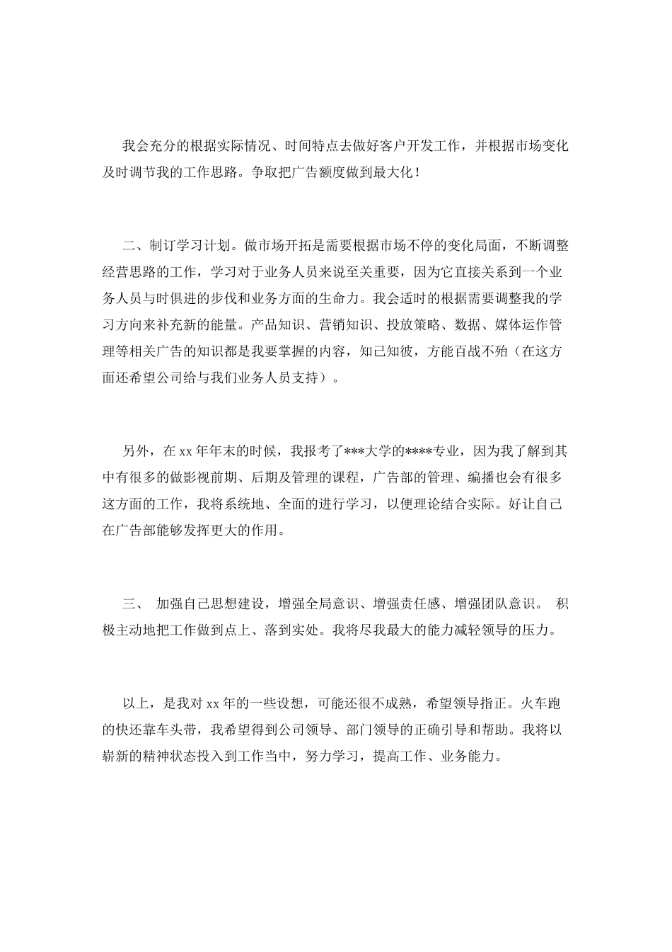 业务员的工作计划5_第2页