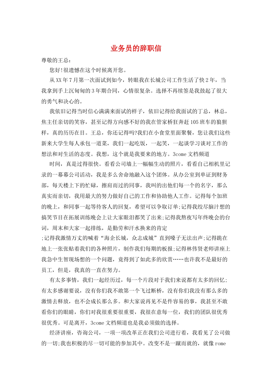 业务员的辞职信_第1页