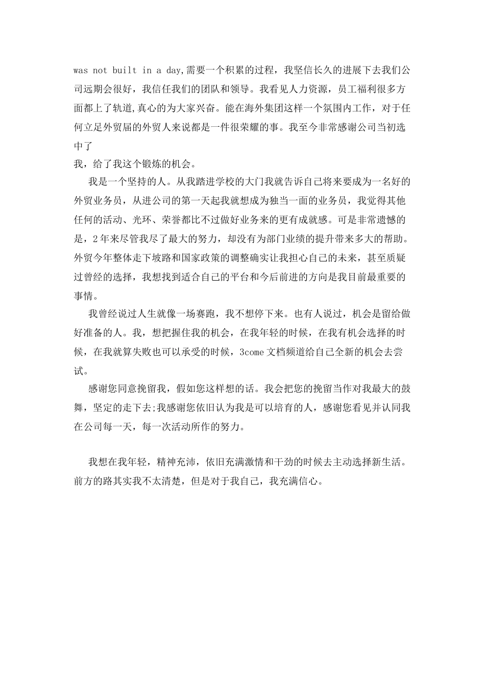 业务员的辞职信_第2页