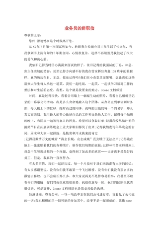 业务员的辞职信