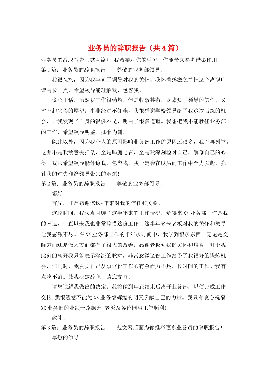 业务员的辞职报告_第1页