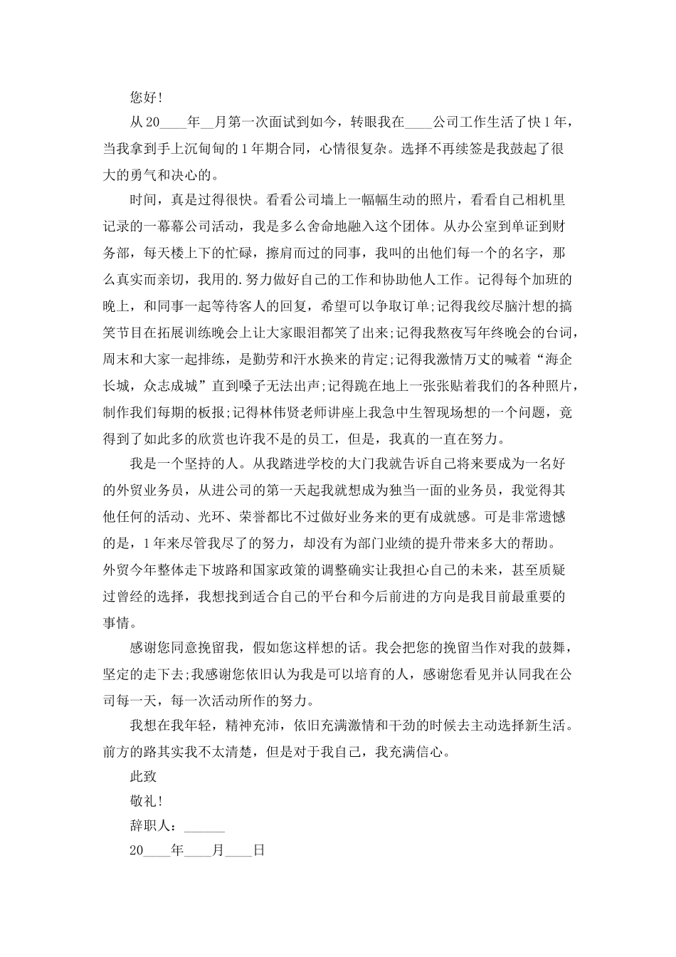 业务员的辞职报告_第2页