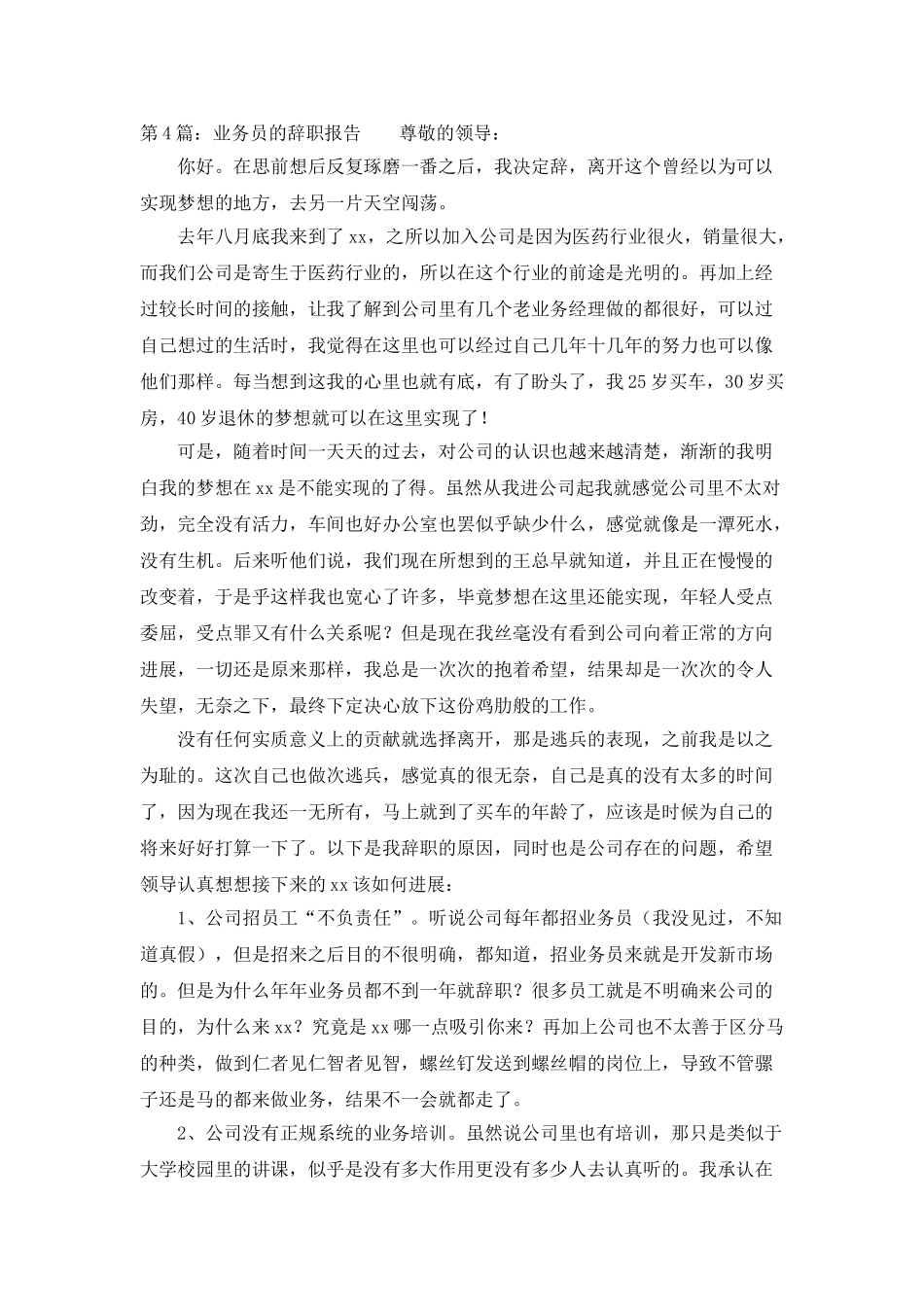 业务员的辞职报告_第3页