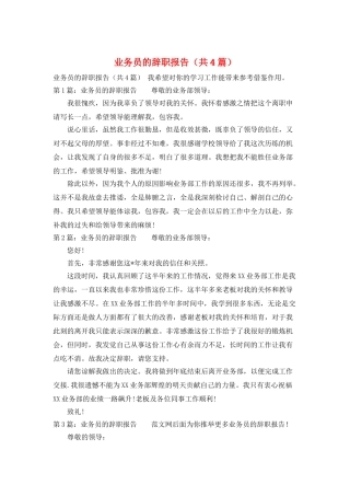 业务员的辞职报告