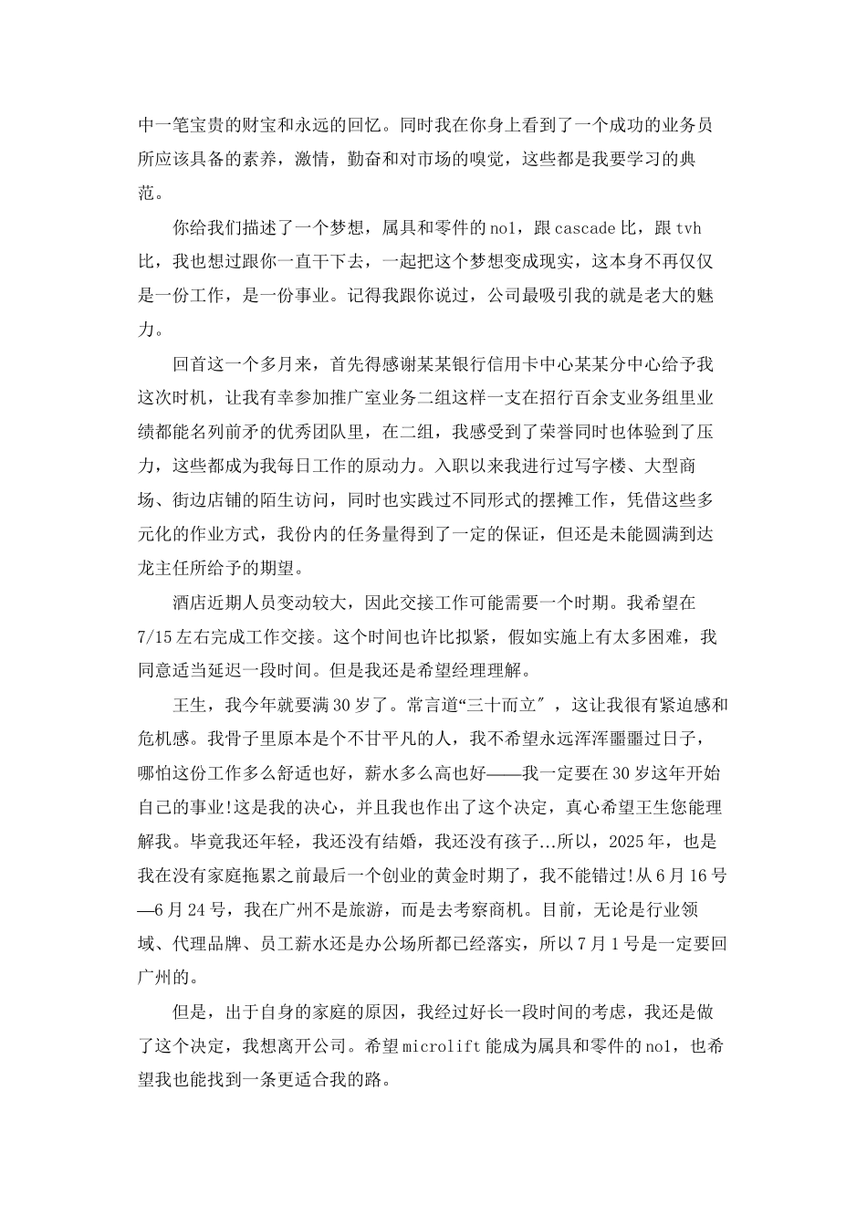 业务员的辞职报告合集8篇_第2页