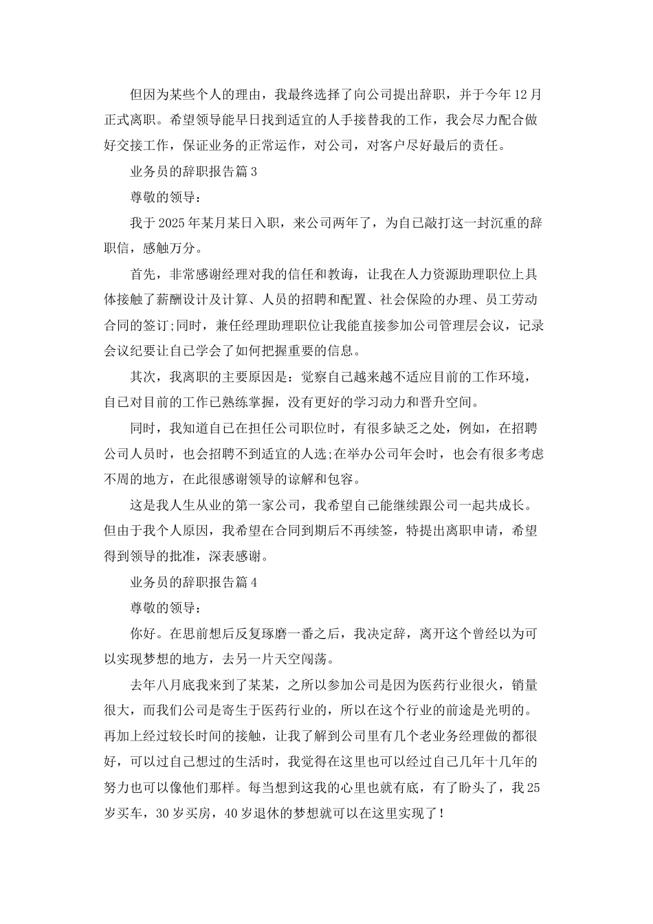业务员的辞职报告合集8篇_第3页