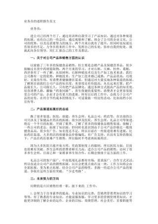 业务员的述职报告