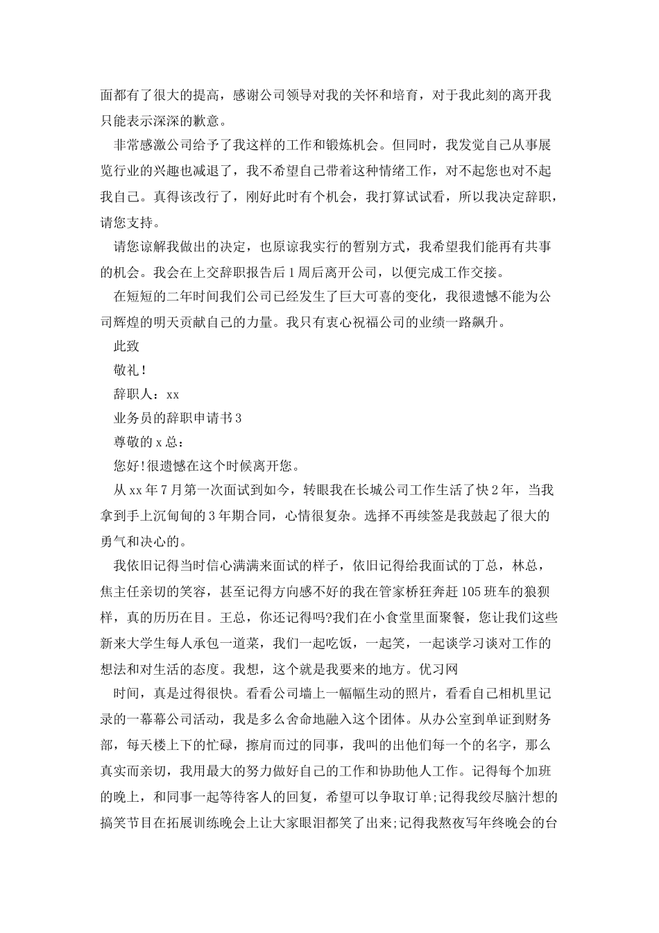 业务员的辞职申请书_第2页