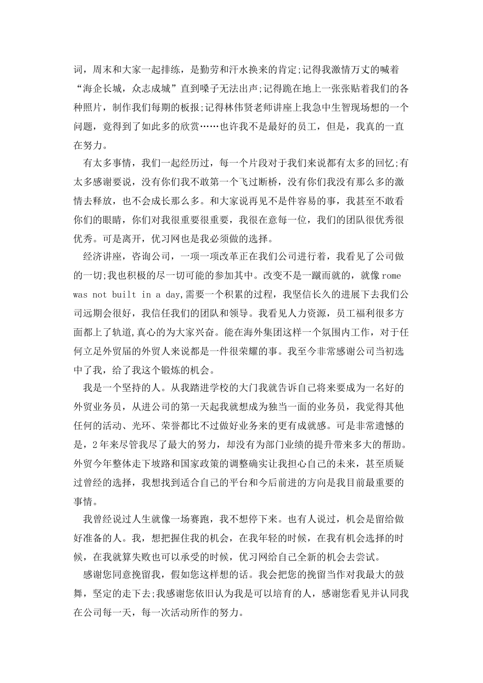 业务员的辞职申请书_第3页