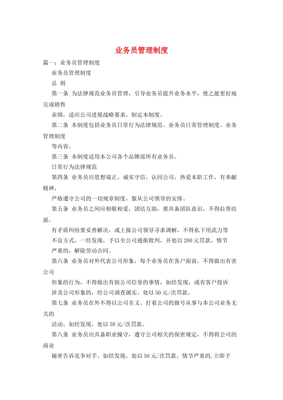 业务员管理制度_第1页